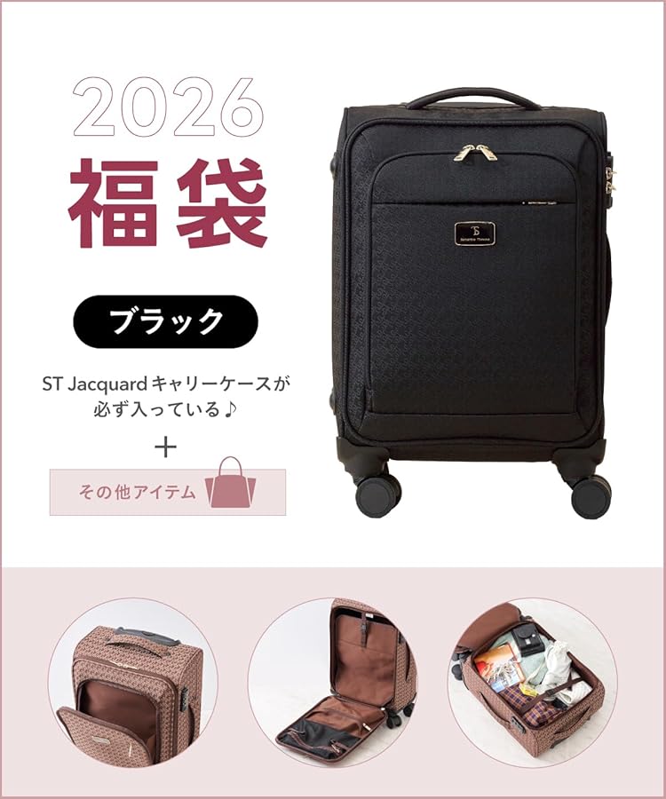 Amazon | [サマンサタバサ] 2026年【福袋】Samantha Thavasa キャリー